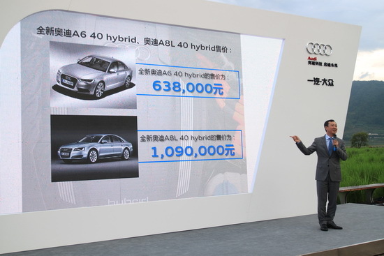 圖為奧迪A6、A8L混動(dòng)版上市現(xiàn)場