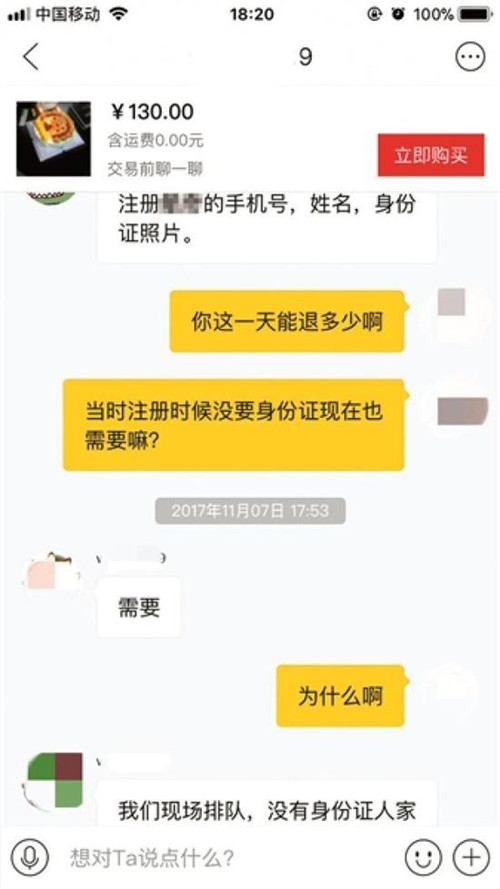 黃牛稱可以幫忙退押金，需提供賬號等信息