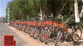 余額不退、押金不退還 共享單車怎么了？