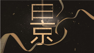 秦虞記微電影招募啦！