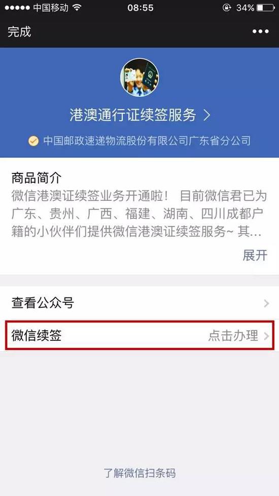 猛贊！微信可以申請續(xù)簽港澳通行證啦！