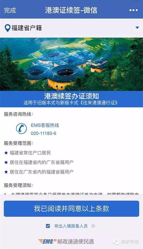 猛贊！微信可以申請續(xù)簽港澳通行證啦！