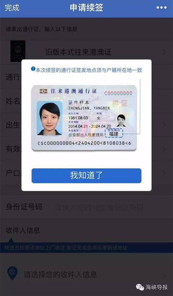 猛贊！微信可以申請續(xù)簽港澳通行證啦！