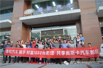 我們的車隊(duì)就馬上要開往奧斯卡汽車影院，上車之前，大家在捷和汽車的門口來了張全家福