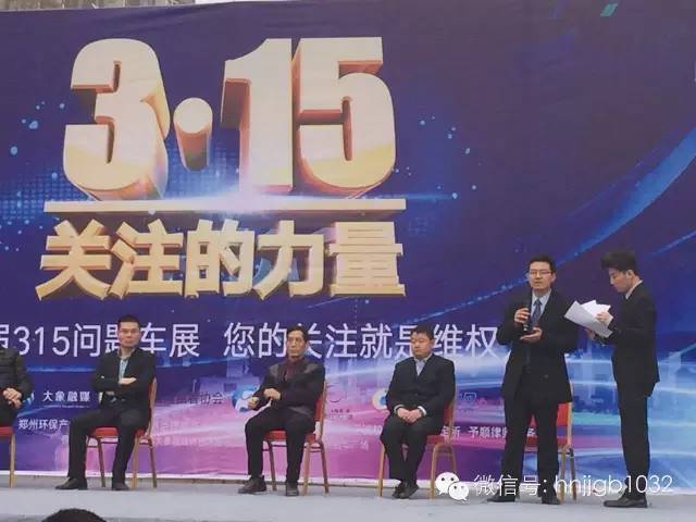 此次315活動(dòng)幫忙團(tuán)與大家一起關(guān)注問題車輛，幫大家維權(quán)。