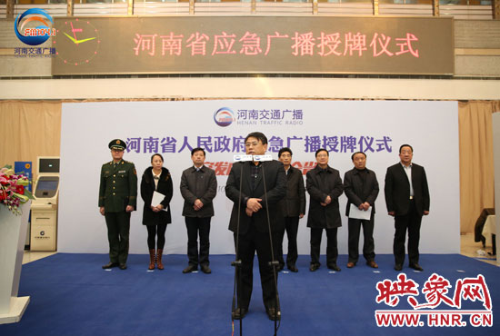 1月23日上午，河南省人民政府應急廣播授牌儀式在廣播大廈舉行。