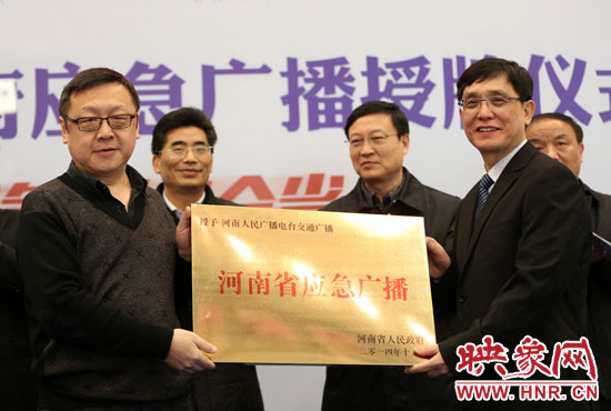 河南人民廣播電臺總編輯張大寶、河南人民廣播電臺交通廣播總監(jiān)楊樹峰接牌《河南省應急廣播》。