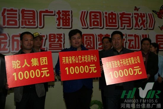 駝人集團(tuán)、河南省懷山藝術(shù)培訓(xùn)中心、河南百勝電子科技有限公司通過(guò)河南省慈善總會(huì)分別捐款10000元