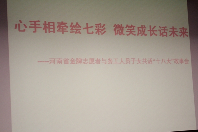 心手相牽繪七彩，微笑成長(zhǎng)話未來(lái)