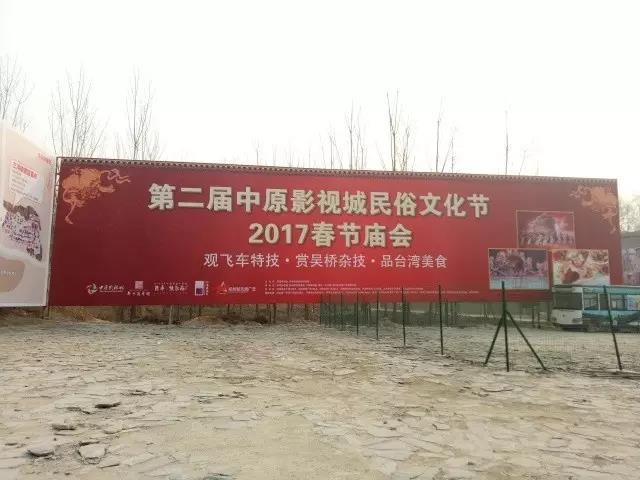 第二屆中原影視城民俗文化節(jié)：民俗聚中原 穿越過大年！