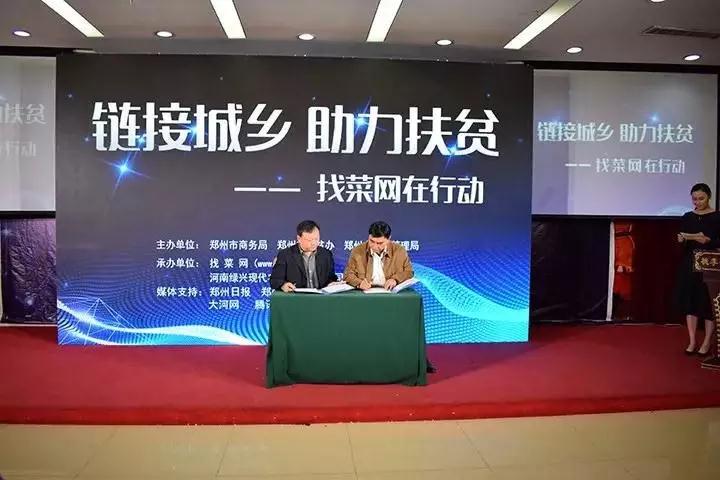 找菜網全新升級——鏈接城鄉(xiāng)，助力扶貧