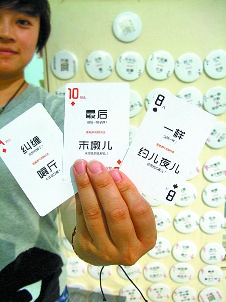 洛陽“土話”走上撲克牌、鑰匙扣