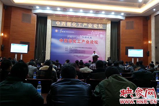 第三屆中國(guó)特色商品博覽交易會(huì)組委會(huì)在三門峽會(huì)展中心舉辦中西部化工產(chǎn)業(yè)論壇。