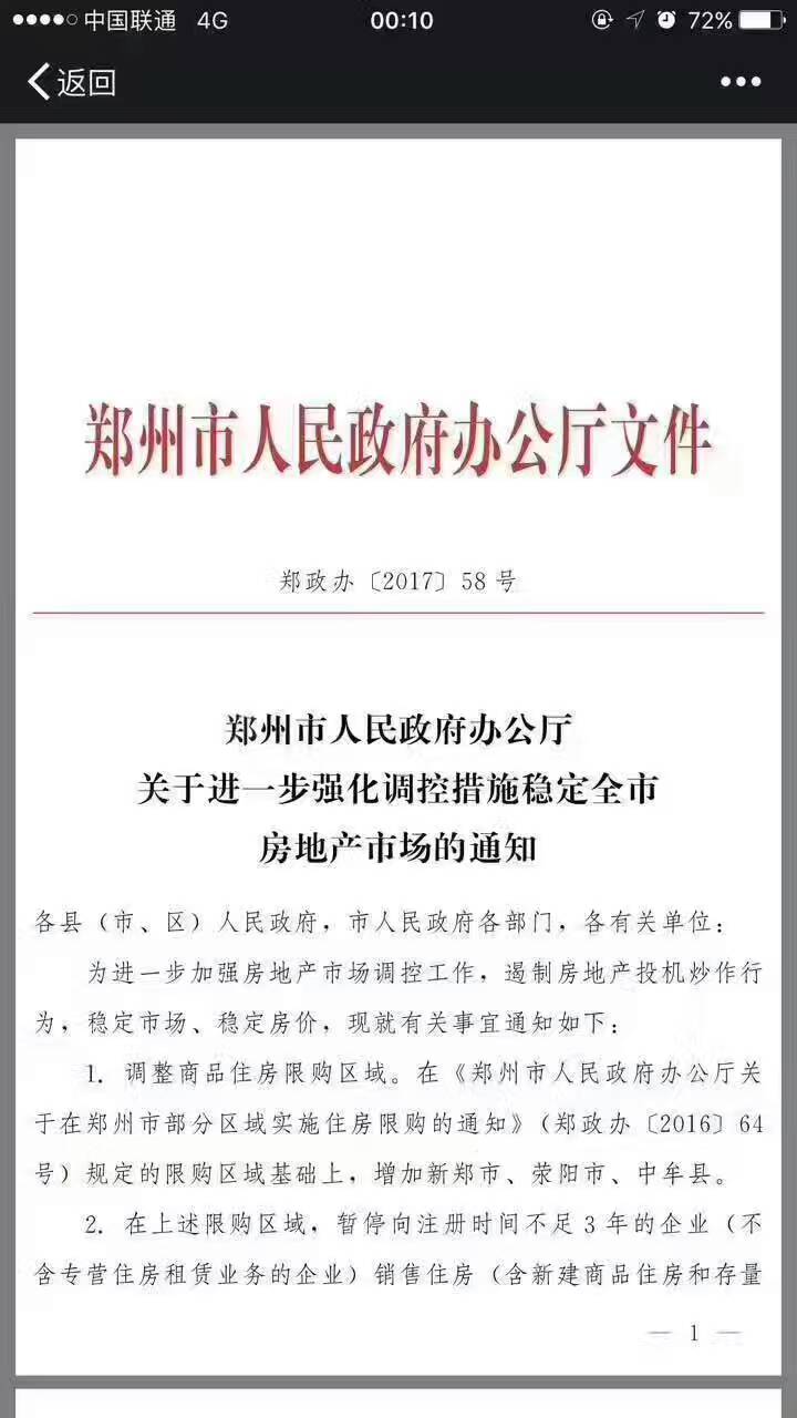 鄭州限購政策再升級！新鄭、滎陽、中牟三地納入限購區(qū)