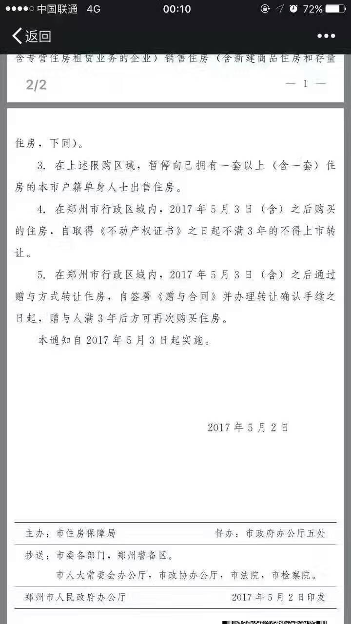 鄭州限購政策再升級！新鄭、滎陽、中牟三地納入限購區(qū)