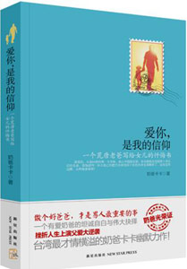 《愛(ài)你，是我的信仰》