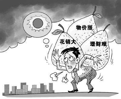物價漲花銷大理財(cái)難 老百姓嘆買房后英雄變狗熊