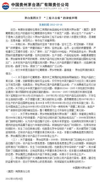 圖為官網(wǎng)截圖。（來源：茅臺集團(tuán)網(wǎng)站）