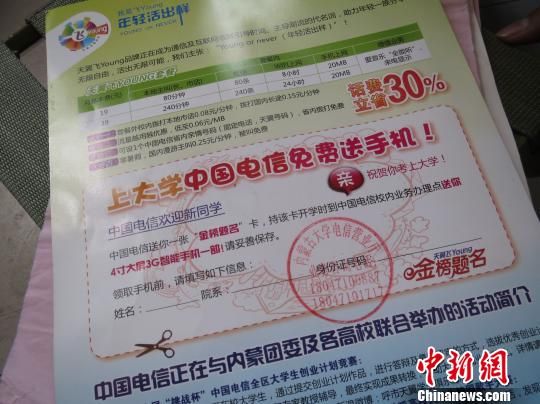 圖為與通知書(shū)一同郵寄給王澤母睿的電信“金榜題名卡”。 白琥 攝