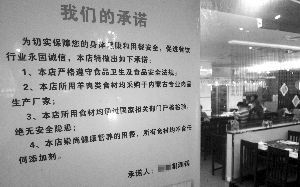 新街口一家火鍋店貼出了承諾書。