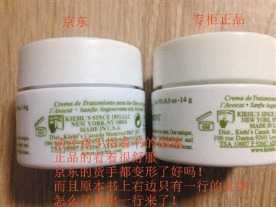 消費(fèi)者出示的照片顯示，京東出售的產(chǎn)品（兩圖中左側(cè)所示）與專柜產(chǎn)品（兩圖中右側(cè)所示）在標(biāo)簽圖案、內(nèi)容上的不同。