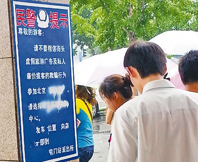 地鐵前門站出口處，警方提示牌被人特意涂抹。羅紫茜攝