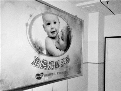 天津北辰區(qū)中醫(yī)院，“準(zhǔn)媽媽俱樂部”貼著多美滋冠名開辦的牌子。新京報(bào)記者 尹亞飛 攝