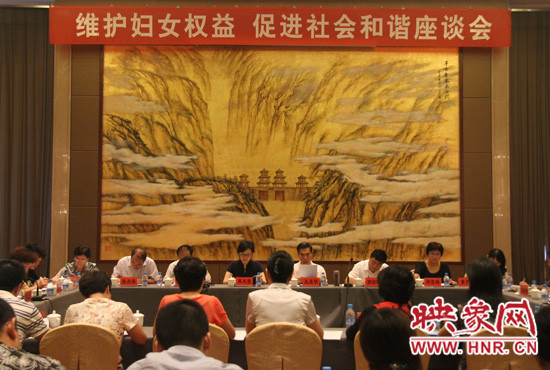 9月17日，“維護(hù)婦女權(quán)益 促進(jìn)社會(huì)和諧座談會(huì)”在三門峽召開。
