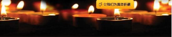 11.22事故共致62人遇難，祈福。