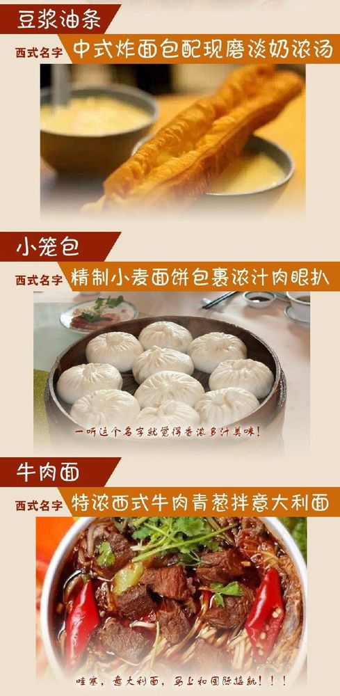 給小吃換個(gè)洋名字，瞬間高大上到?jīng)]朋友!