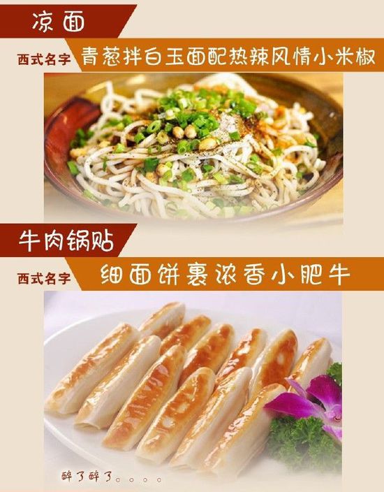 給小吃換個(gè)洋名字，瞬間高大上到?jīng)]朋友!