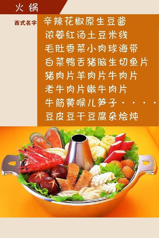 給小吃換個(gè)洋名字，瞬間高大上到?jīng)]朋友!