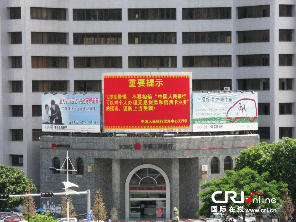 2013年07月10日，廣西壯族自治區(qū)北海市，人民銀行北海支行發(fā)布辟謠信息。圖片來源：飛影/CFP