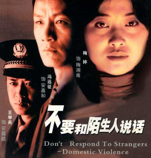 在《不要和陌生人說話》中扮演安嘉睦，是一名人民警察，充滿了正直感。