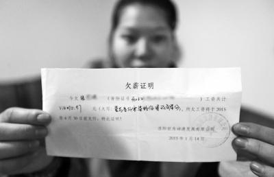 洛陽世為動漫給一名員工打的欠條上顯示，所欠工資會于2015年4月30日前支付。
