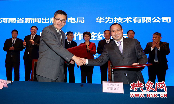 華為技術(shù)有限公司與河南省新聞出版廣電局、河南中原云大數(shù)據(jù)集團有限公司在北京市河南大廈簽署戰(zhàn)略合作協(xié)議