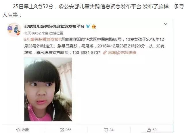 緊急尋人！濮陽這個(gè)13歲女孩失蹤多日