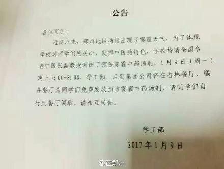 厲害了！鄭州一高校特制防霾湯劑免費(fèi)發(fā)放給學(xué)生