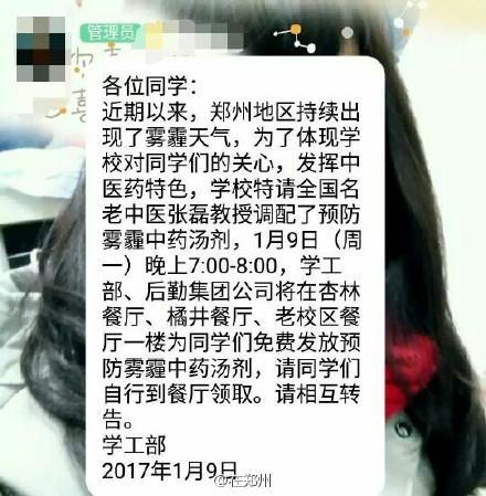 厲害了！鄭州一高校特制防霾湯劑免費(fèi)發(fā)放給學(xué)生