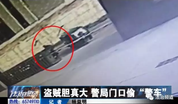 洛陽(yáng)現(xiàn)“最?！毙≠\ 公安局門(mén)口偷“警車(chē)”