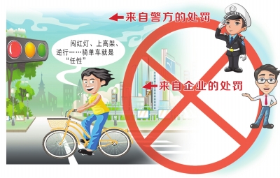 鄭州交警建共享單車“黑名單” 你還敢任性騎嗎？