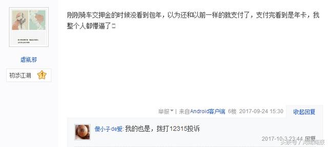 小黃車交押金被套路？現(xiàn)已調整選項防誤充