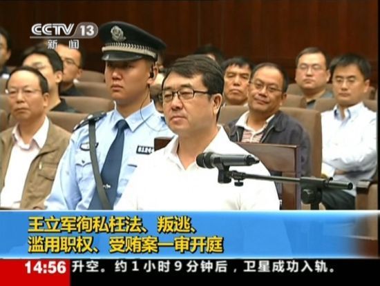 2012年9月18日，四川省成都市中級人民法院一審開庭審理了重慶市原副市長、公安局原局長王立軍徇私枉法、叛逃、濫用職權(quán)、受賄案。視頻截圖