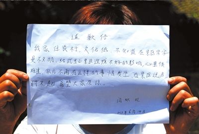 14日，“中國(guó)最強(qiáng)到此一游”當(dāng)事人閆秋玲展示自己寫的道歉信。圖/東方IC