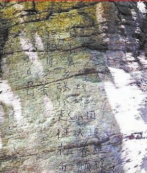 微博曝光的寫有11排漢字的“到此一游”照片。微博截圖
