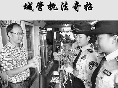 “獻(xiàn)花執(zhí)法”。