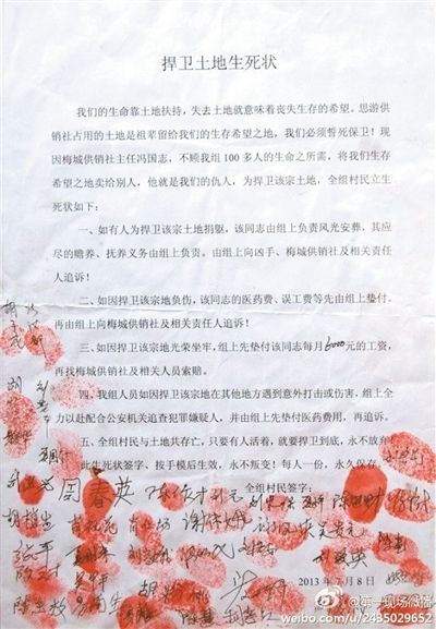村民所簽的“生死狀”。