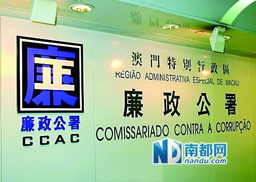   澳門特區(qū)廉政公署。(資料圖)