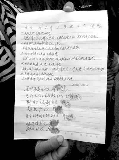 23日，村民出示的相關承諾書。