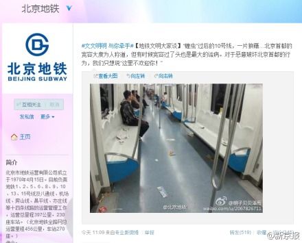 昨日，北京地鐵官微發(fā)“蝗蟲”微博引爭議。微博截屏